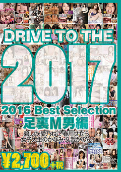 【M男】2016 Best Selection足裏M男編