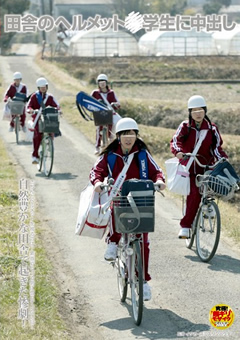 【シチュエーション】田舎のヘルメット○学生に中出し