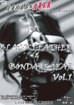 【フェチ】BLACK LEATHER ＆ BONDAGE GEAR Vol.1