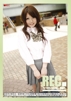 【制服女子】REC49