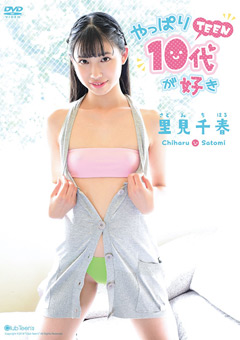 【アイドル】里見千春 やっぱり10代（TEEN）が好き