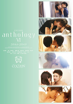 【ドラマ】COCOON  anthology VI