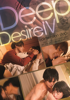 【ドラマ】Deep Desire IV