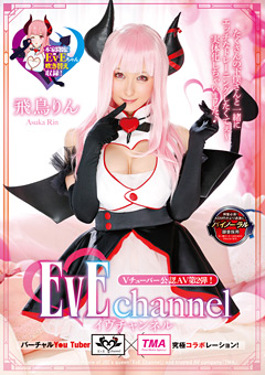 【コスプレ】EvE channel 飛鳥りん