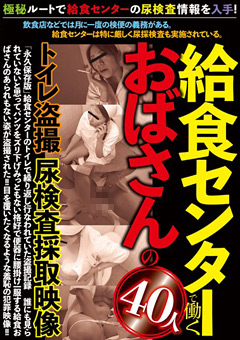 【トイレ】給食センターで働くおばさんのトイレ○撮