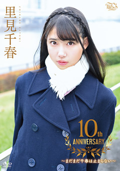 【アイドル】里見千春 10th Anniversary まだまだ千春は止まらない