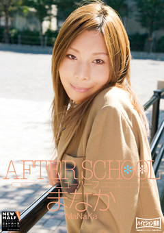 【ニューハーフ】AFTER SCHOOL ニューハーフ まなか