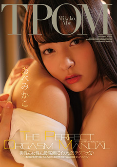 【女優】THE PERFECT ORGASM MANUAL