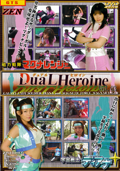 【特撮】Dual Heroine Vol.03