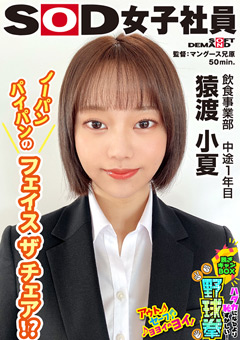 【企画】脱ぎキャンBOX野球拳 飲食事業部 中途1年目 猿渡小夏