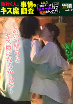 【素人】街行く人のキス魔事情を調査…したら！ りあさん